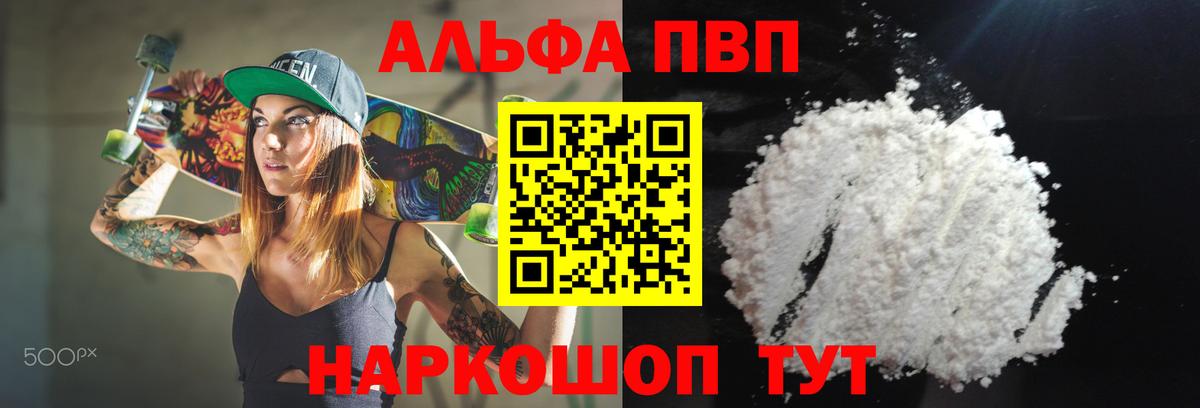 A-PVP Кызыл