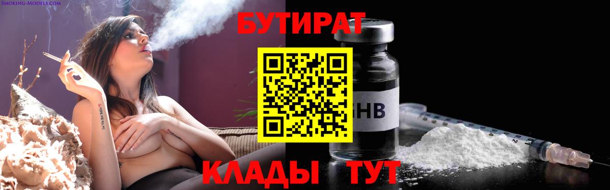 Кызыл  Бутират GHB  Вход с VPN 