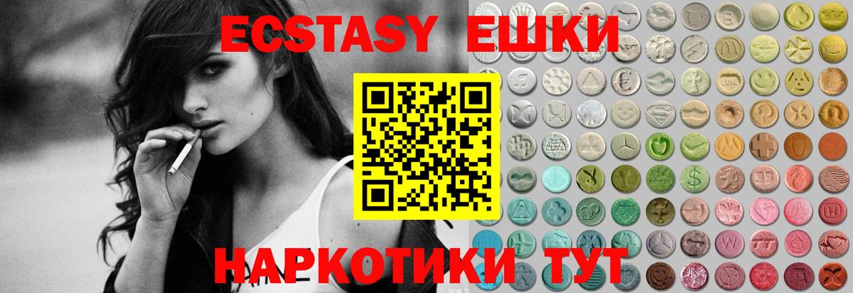 Экстази 280мг Кызыл