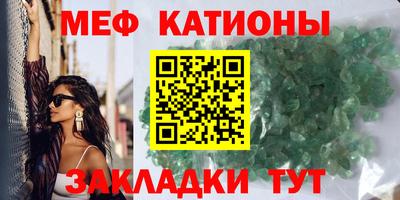 мяу мяу кристалл Жуковский