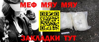 мяу мяу кристалл Жуковский