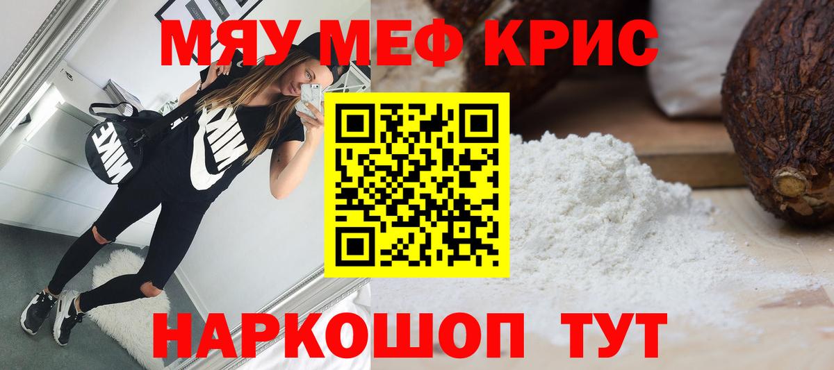 Меф мяу мяу мука Кызыл